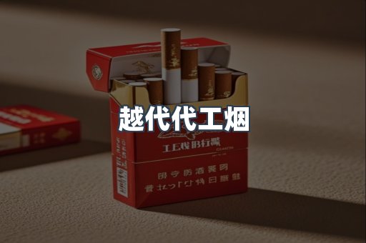 云霄香烟批发